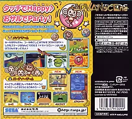 Image n° 2 - boxback : Super Monkey Ball DS
